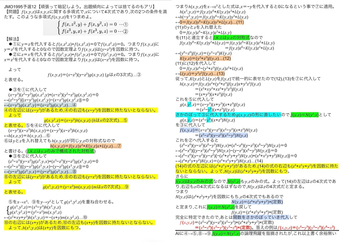 JMO予選】過去問解答解説コンプリート（日本数学オリンピック
