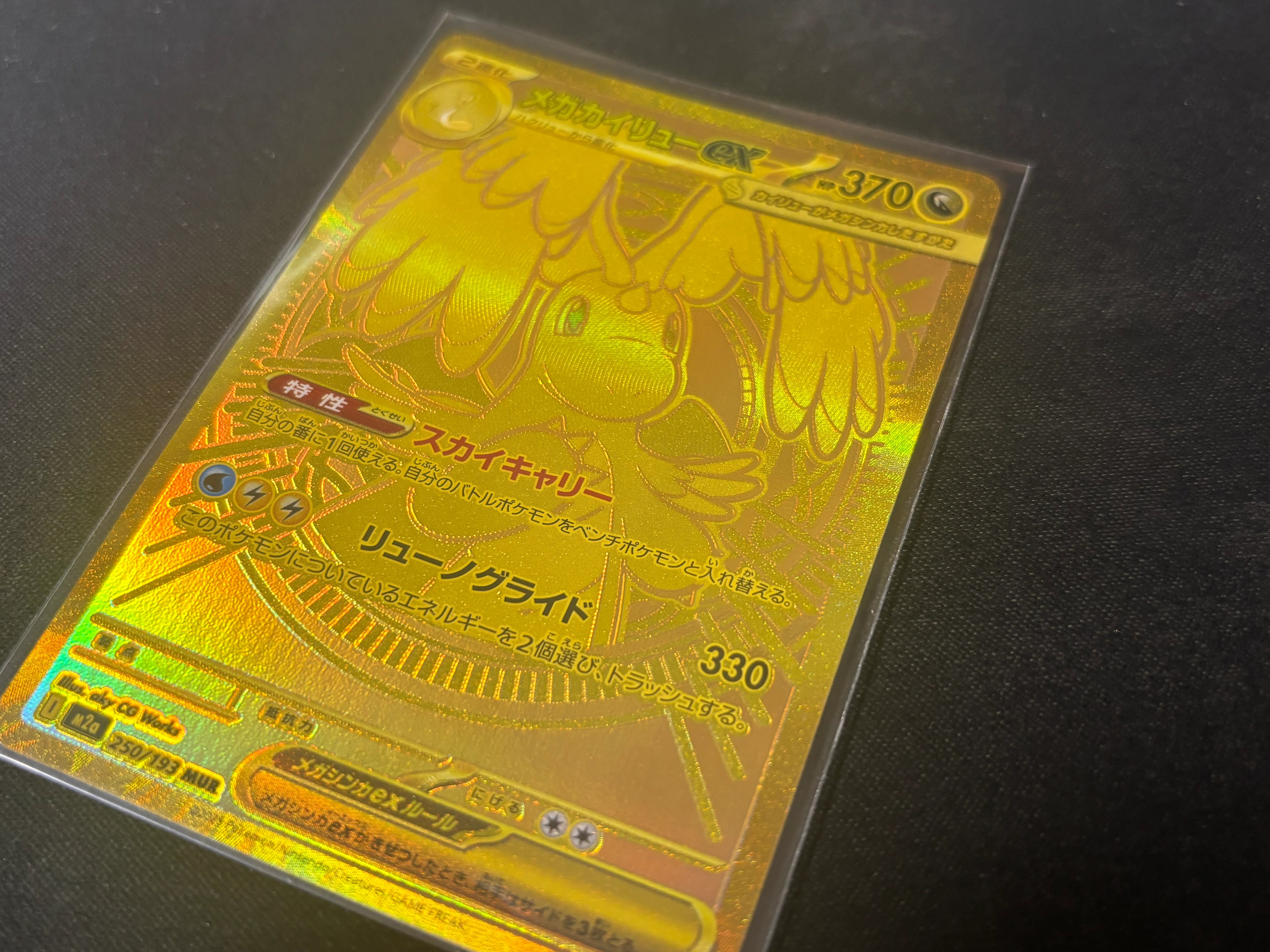 トレカ加工レビュー ポケモンカード最高レアリティのMURメガ