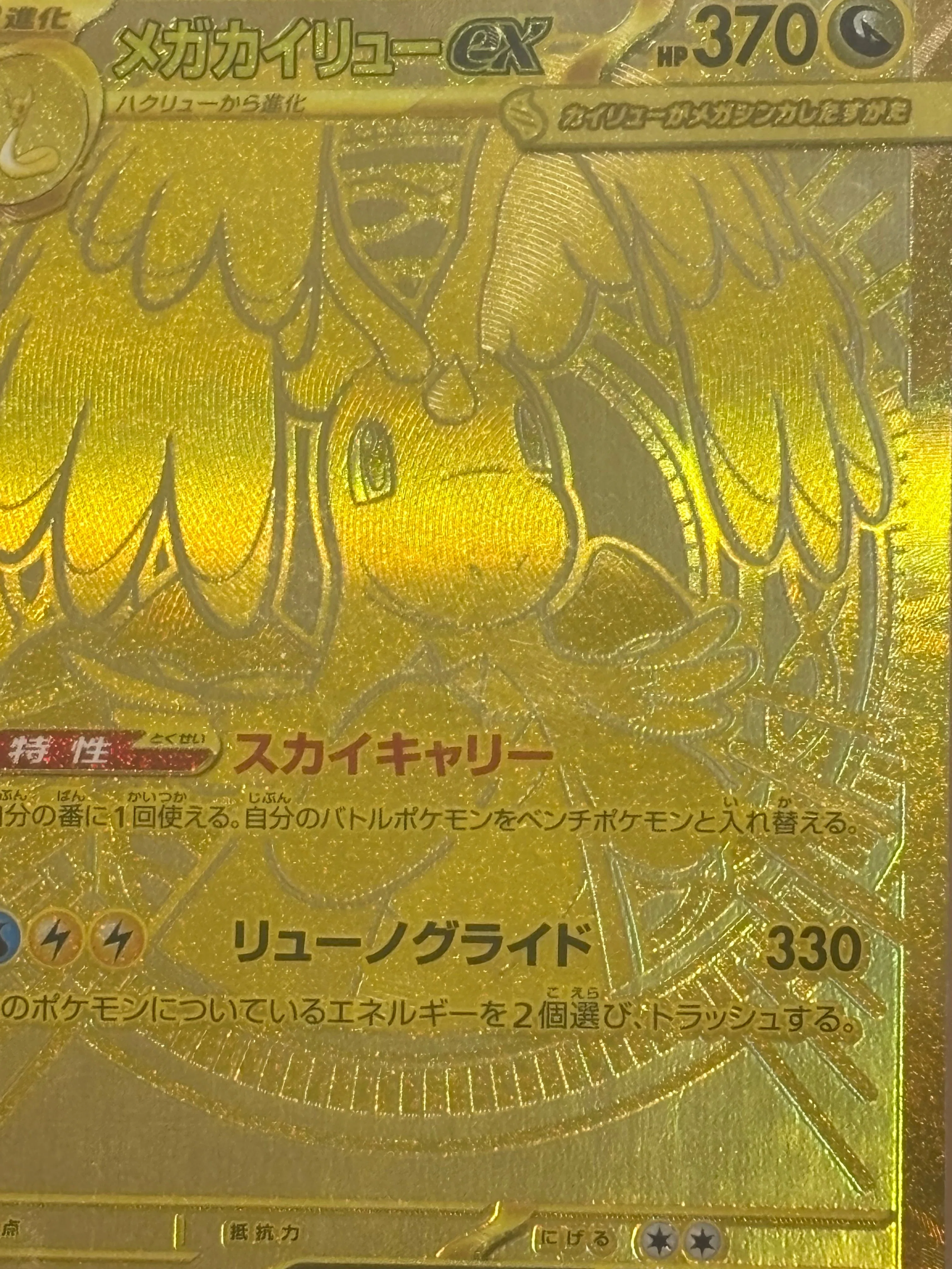 トレカ加工レビュー ポケモンカード最高レアリティのMURメガ