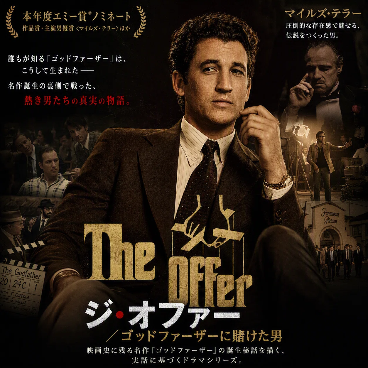 DVD ジ・オファー ゴッドファーザーに賭けた男 DVD The Offer コッポラ