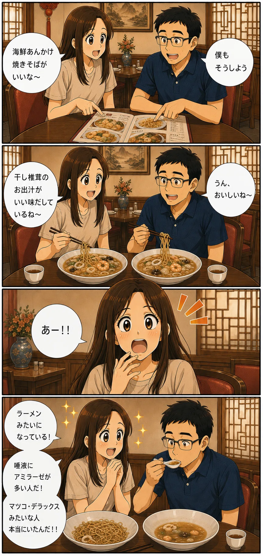 4コマ漫画】当の本人は無関心でしたが・・・｜知紗 | 50歳から自由に生きる
