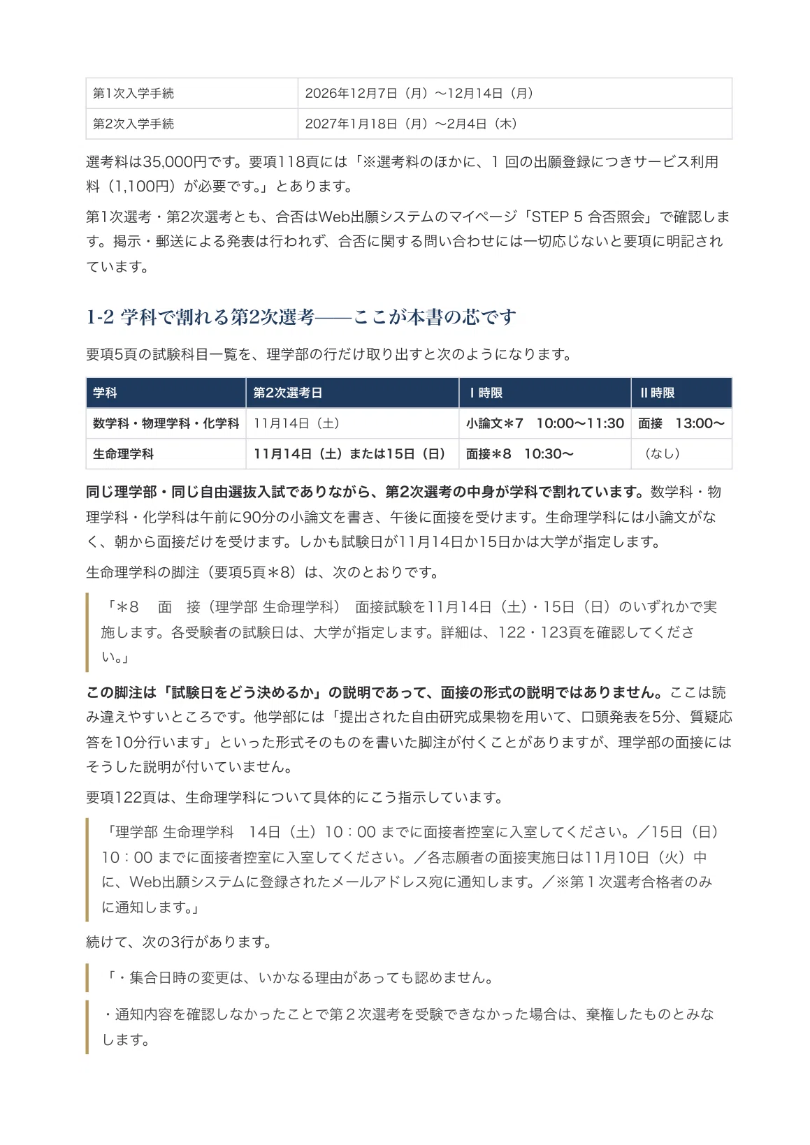 [Rikkyo University, College of Science] 100 Interview Questions for the ...