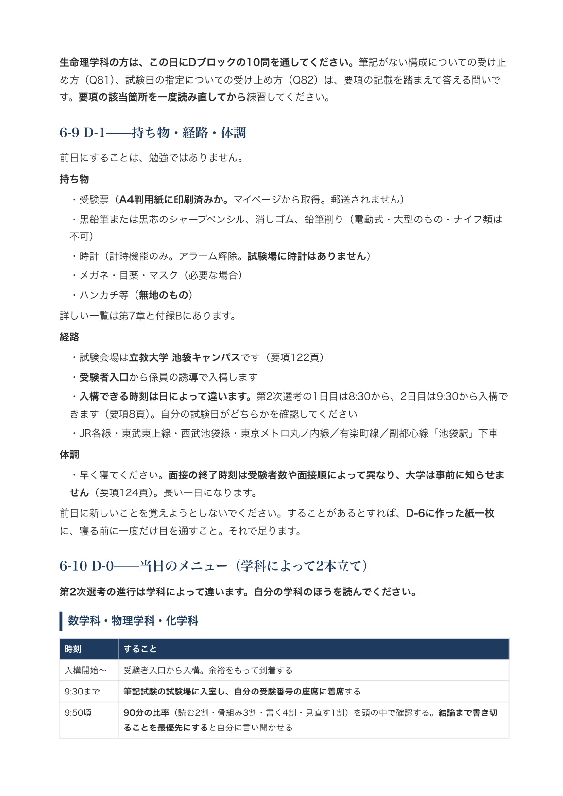 [Rikkyo University, College of Science] 100 Interview Questions for the ...