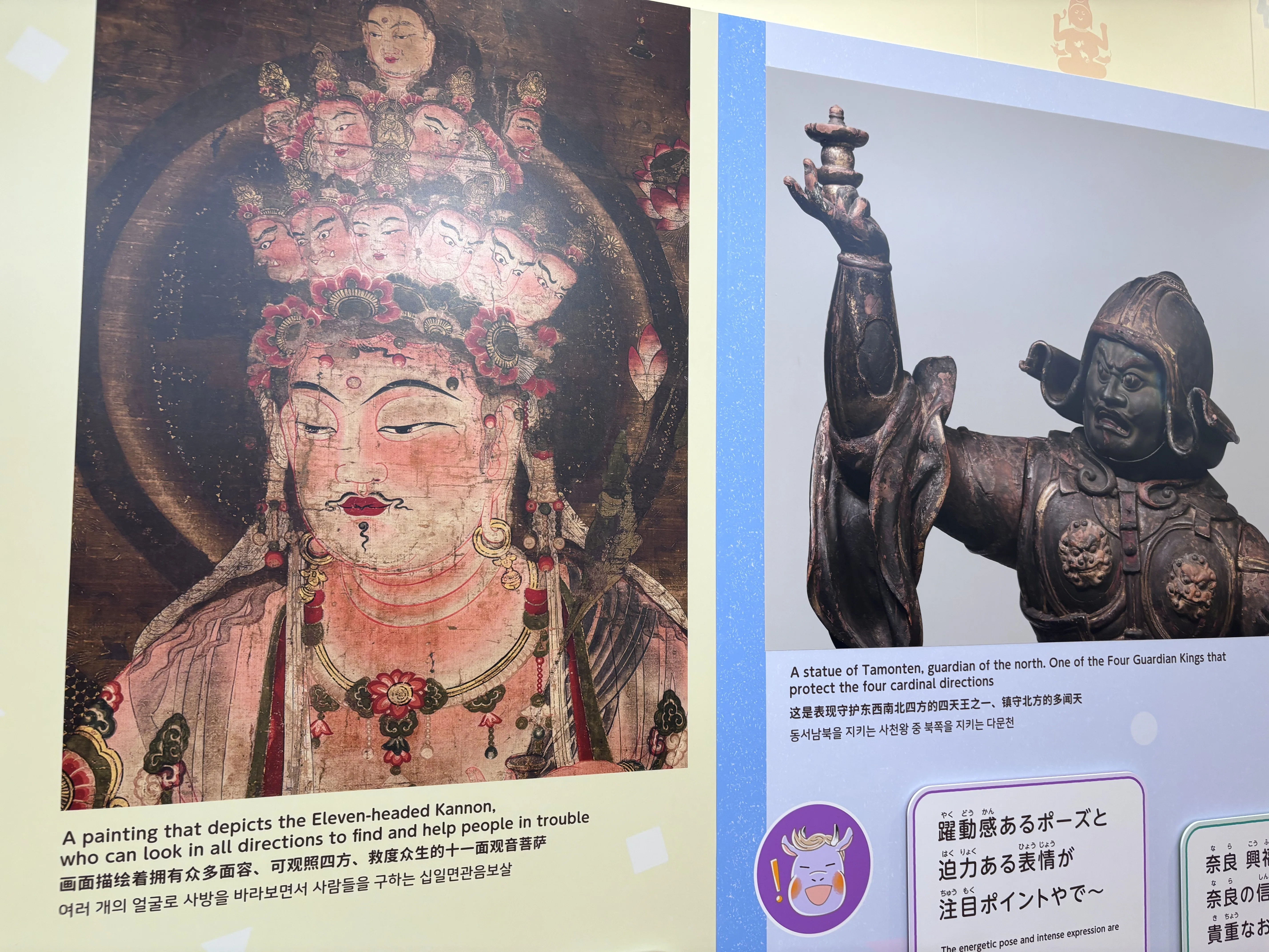 備忘録 ＃88 南都仏画ーよみがえる奈良天平の美―（於 奈良国立博物館