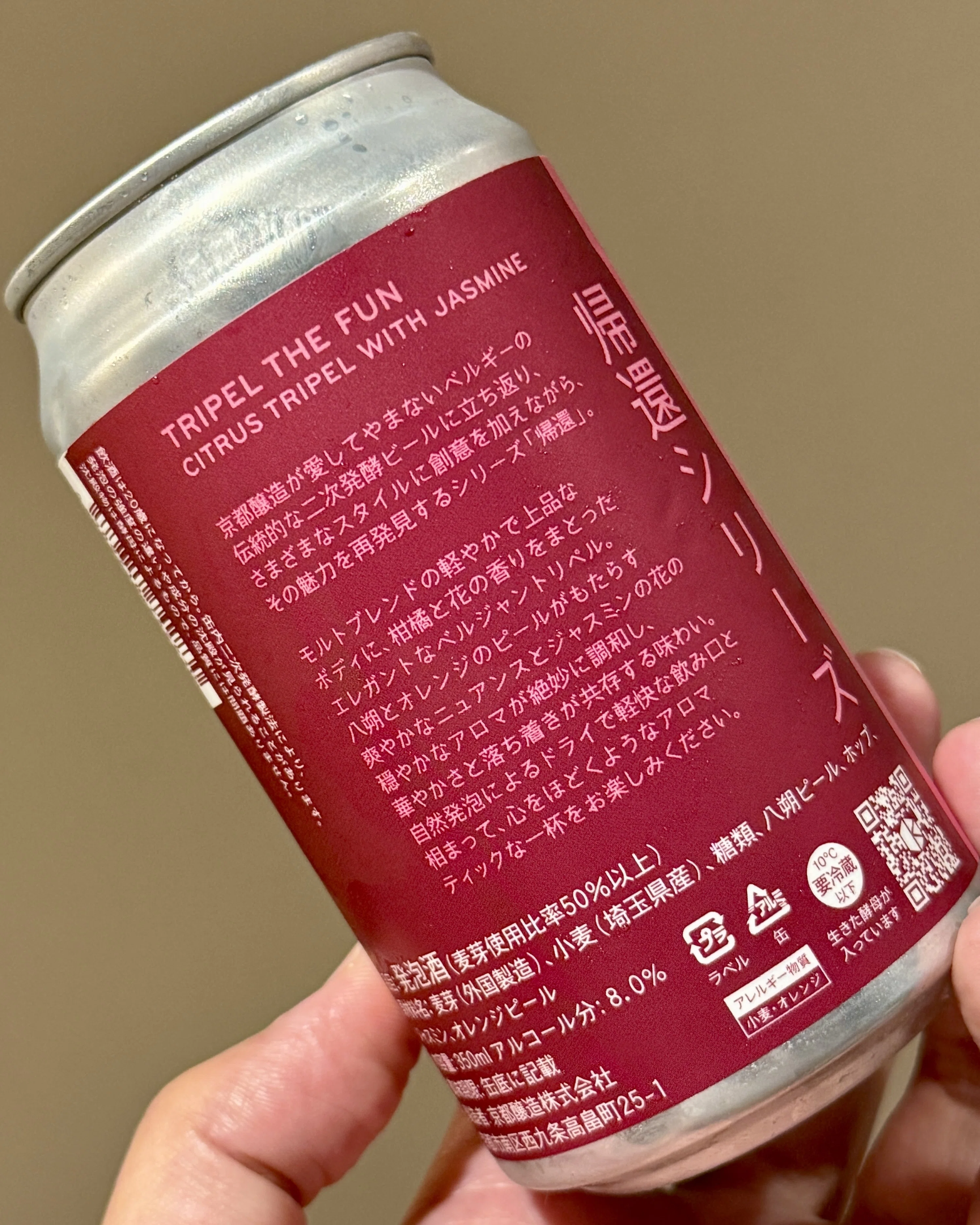 京都醸造 (KYOTO BREWING)の「遊香花柑 Tripel the Fun」｜yamashin0120