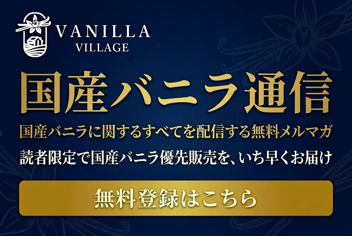 国産バニラ農園の1年の動き方とは？｜(株)アイベジnote公式 / 国産