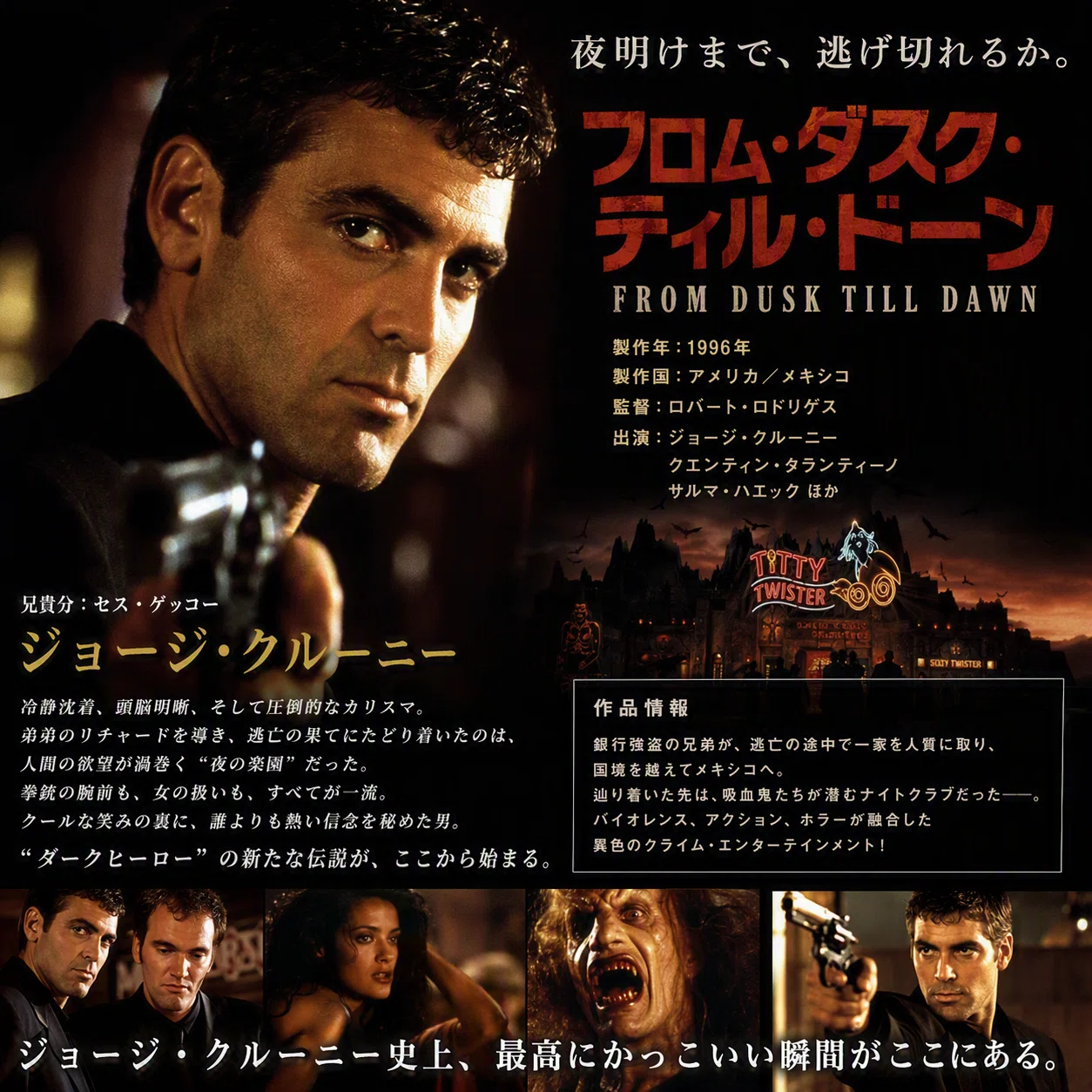 Vol.19 フロム・ダスク・ティル・ドーン｜タスケンのおつかい