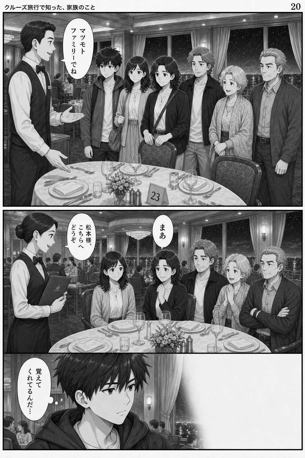 家族の1人と入れ替わってしまう