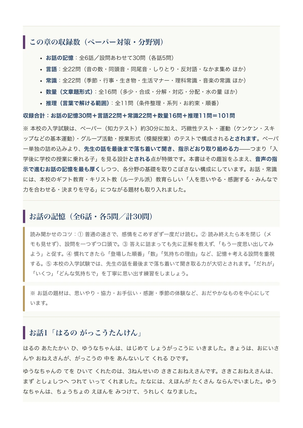 浦和ルーテル学院小学校の合格願書と保護者アンケート※合格体験ブログへご招待付き 青山学院大学系属浦和ルーテル学院小学校】入試対策ガイド《2027年度版