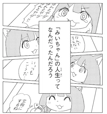 みいちゃんとみいちゃんと..｜リクスケ