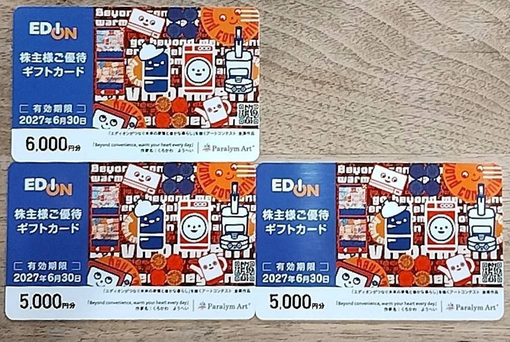 エディオン　株主優待 ギフトカード　16000円分 株主優待】エディオン｜16,000円分の優待で、まずは日用品と非常用水を