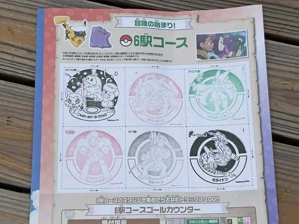 ポケモン電車スタンプラリーの紙と認定証GOの紙 ポケモンスタンプラリー6駅コースを体験♪｜きっしー
