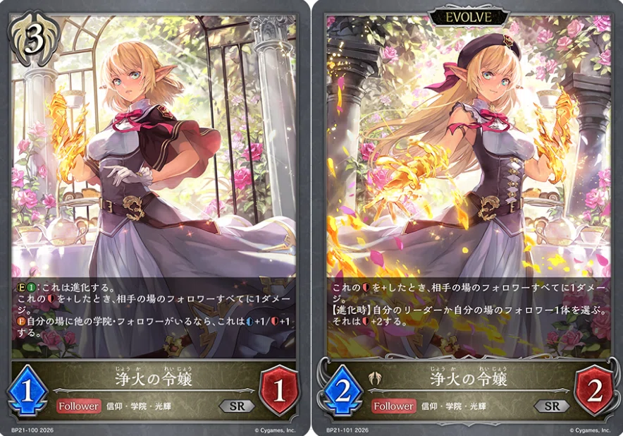 シャドウバースエボルヴ　学院ビショップ　デッキパーツ シャドウバースエボルヴ】学院ビショップのすゝめ｜Lexs