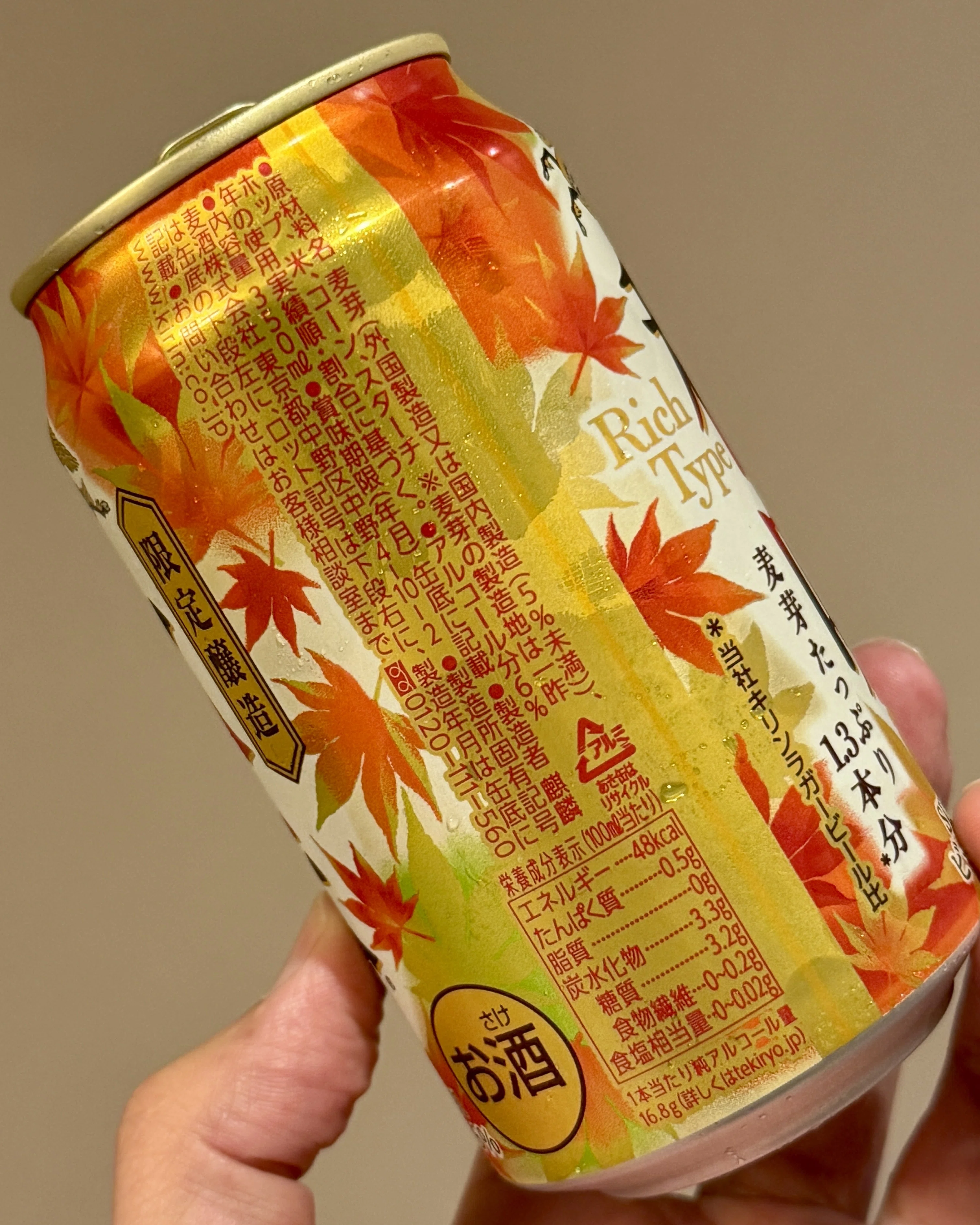 キリンビールの「キリン秋味（期間限定）〈2026〉」｜yamashin0120