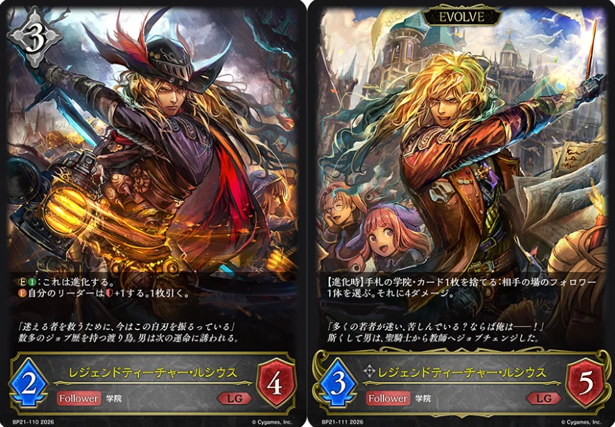 シャドウバースエボルヴ】学院ビショップのすゝめ｜Lexs