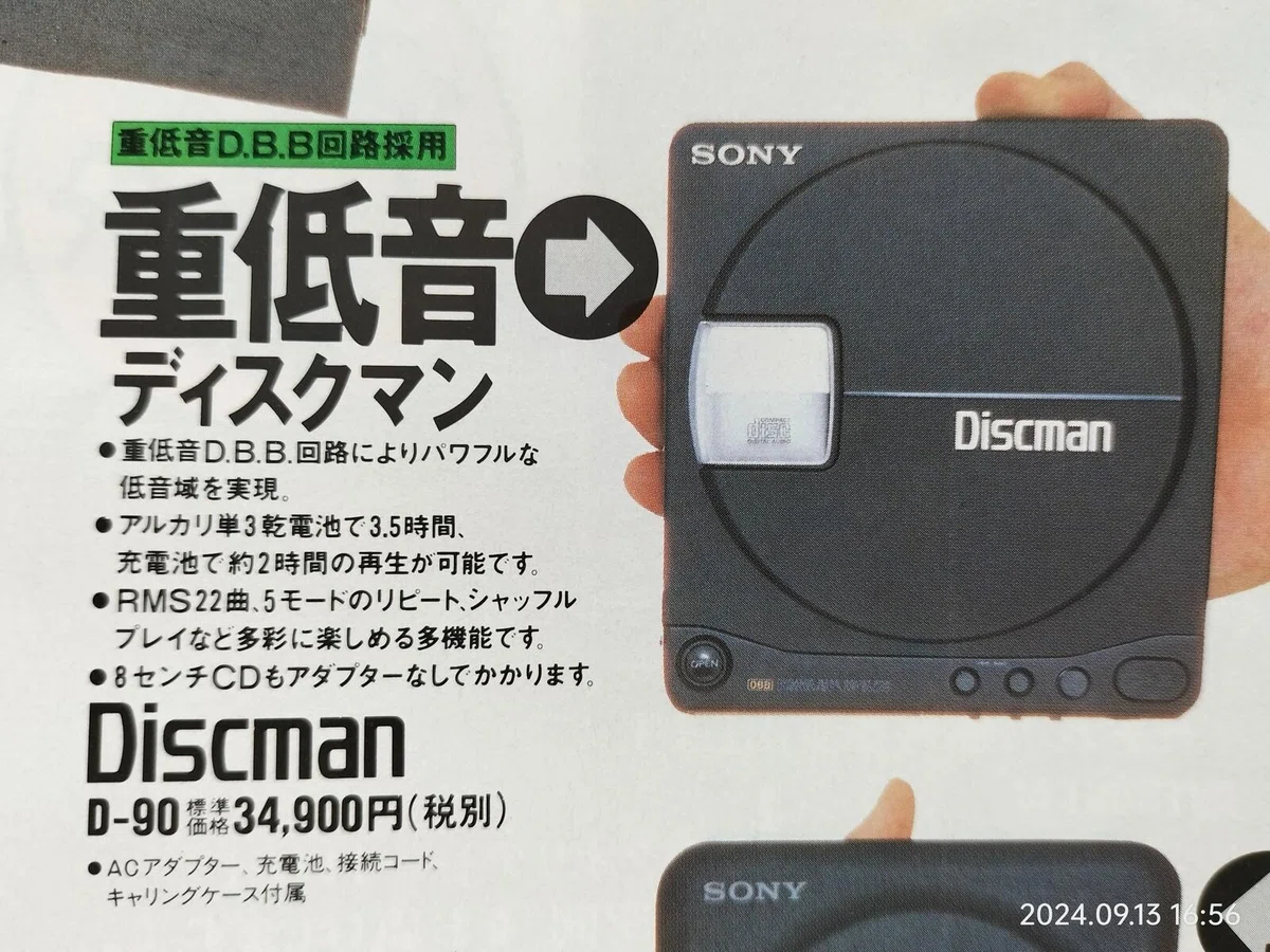 DiscmanからCD WalkmanへSONYとPanasonicが20年かけて戦った