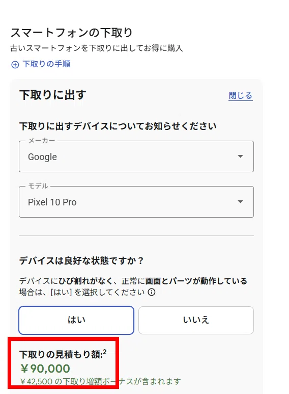 微妙な調整してきたGoogle Storeに押し負けてPixel 11Proをポチる