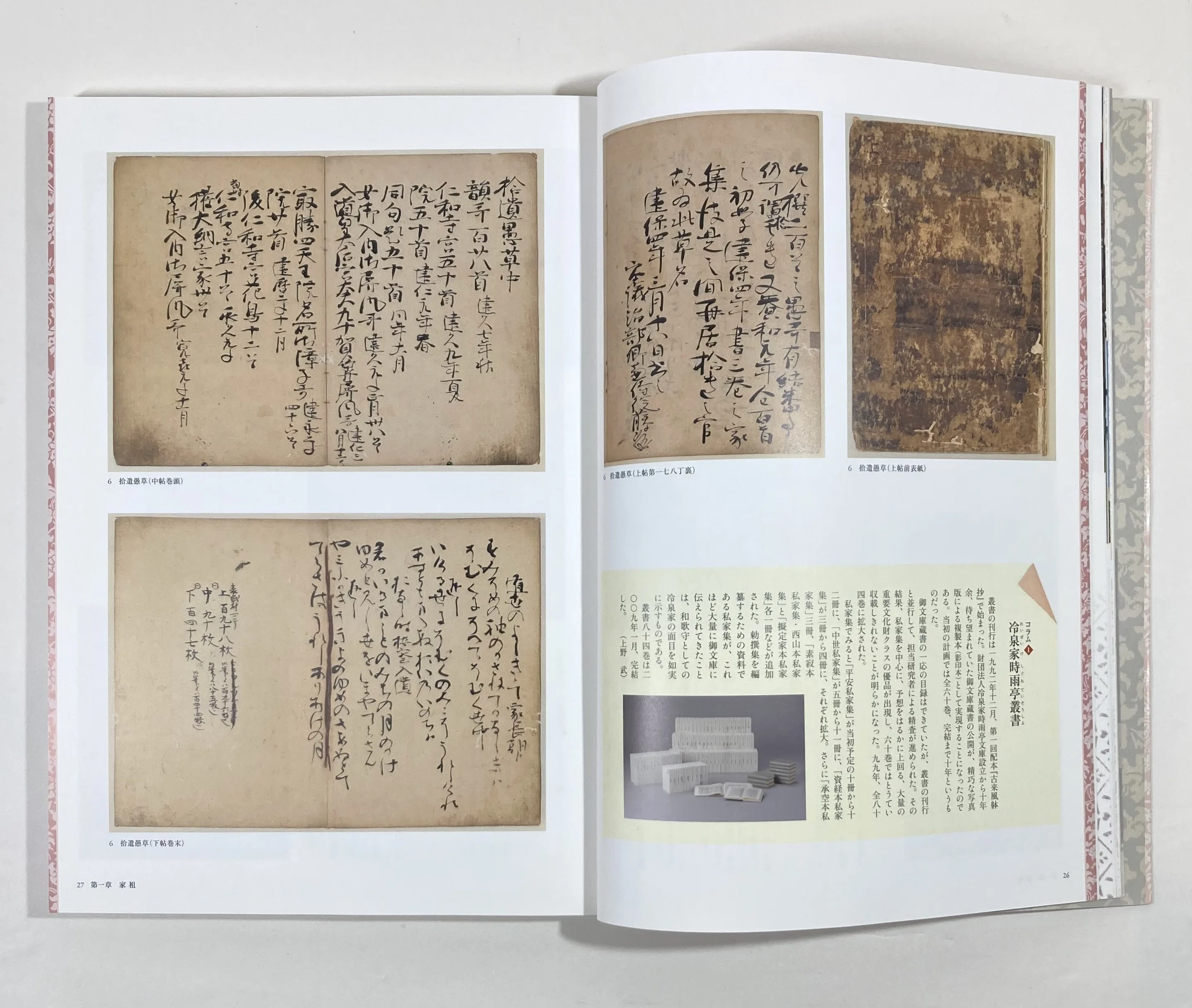 拾遺愚草抄出聞書 ｜daily-sumus note
