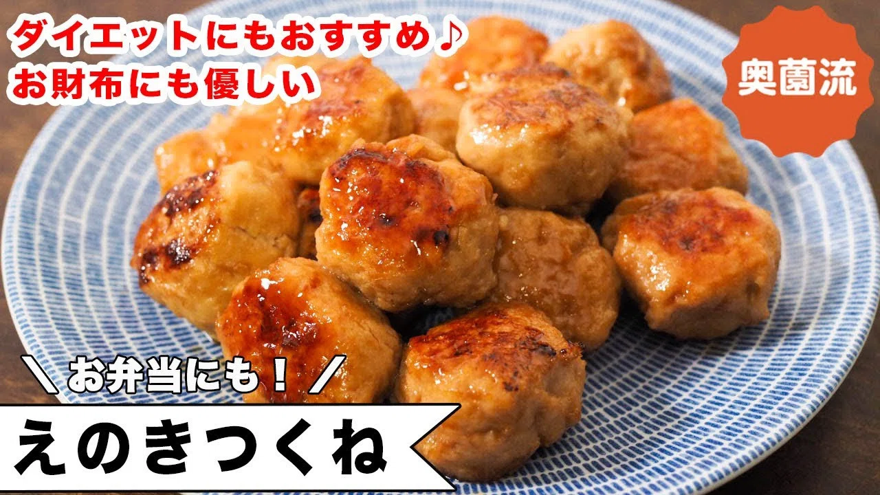 ヒノエとつくねママです。 えのきつくね】半分えのきでめちゃヘルシー♪ダイエットにも！！｜奥薗