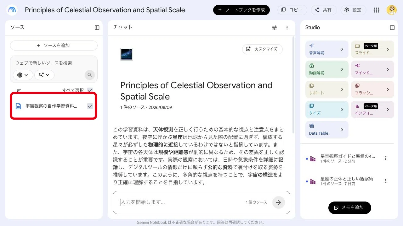 ✳︎おまとめ確認中✳︎⑥ Gemini Notebook学生活用50本ノック】Tip 38 : 星座の見え方を「観察