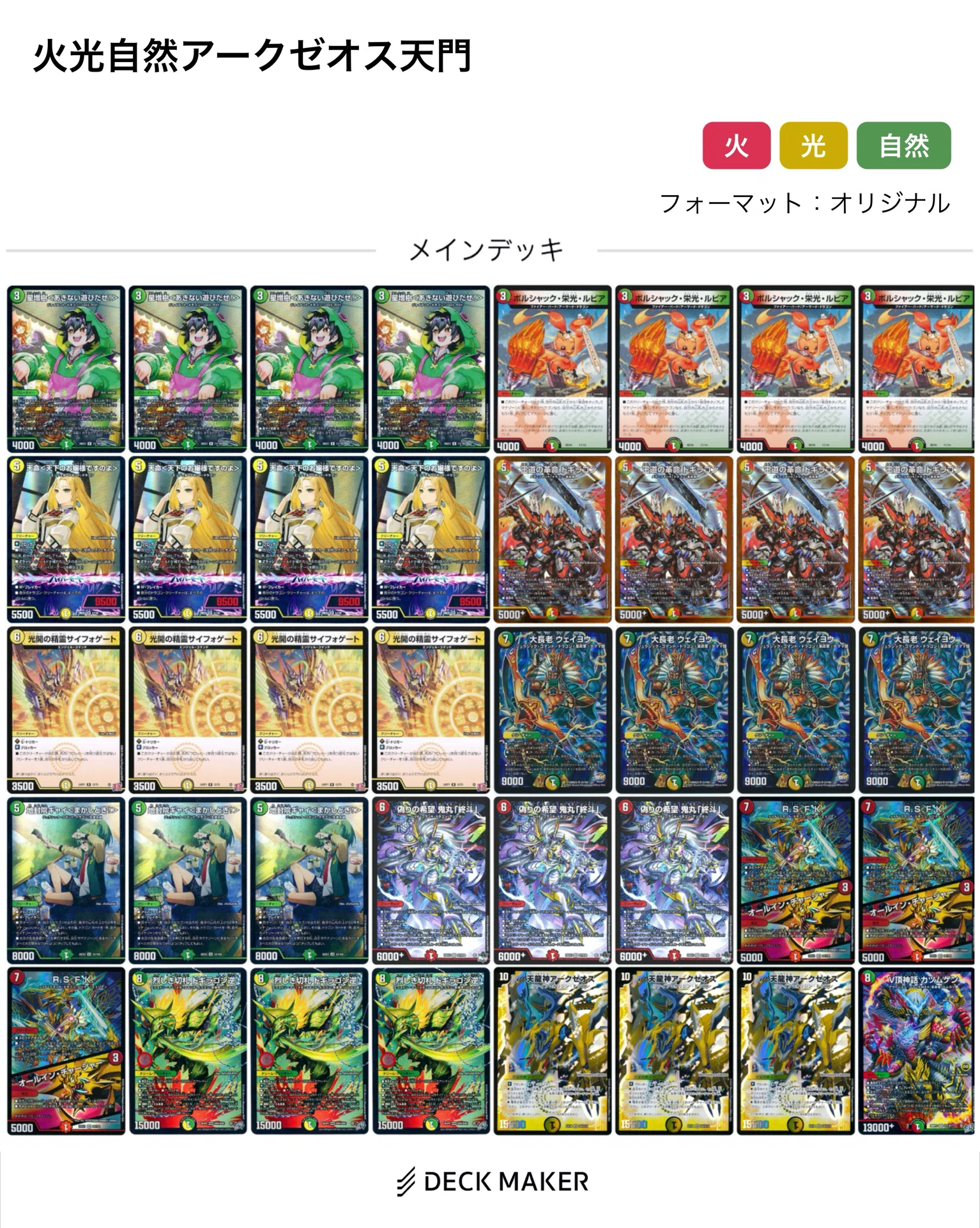 5c天門ゼンアク 構築済みデッキ 5c天門ゼンアク 構築済みデッキ