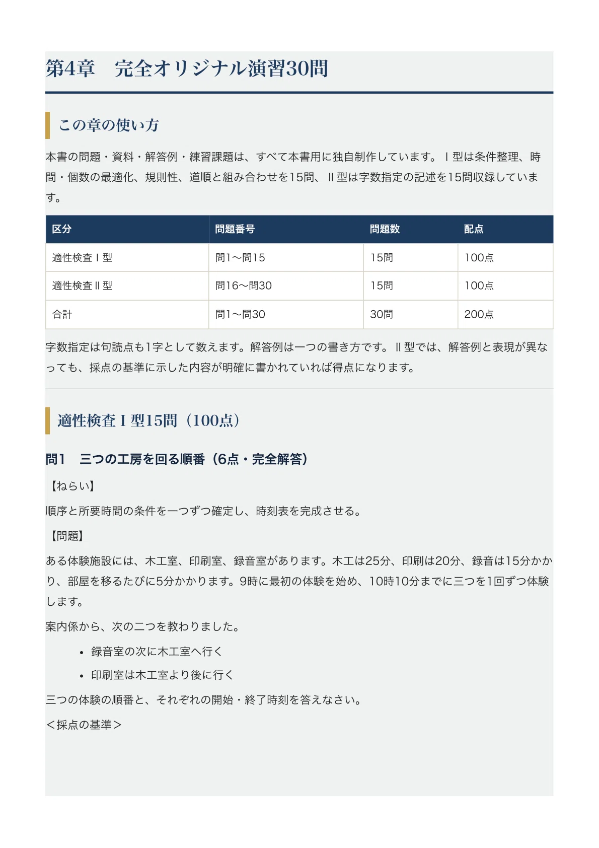 市立札幌開成中等教育学校】適性検査・グループ活動対策ガイド〔2027