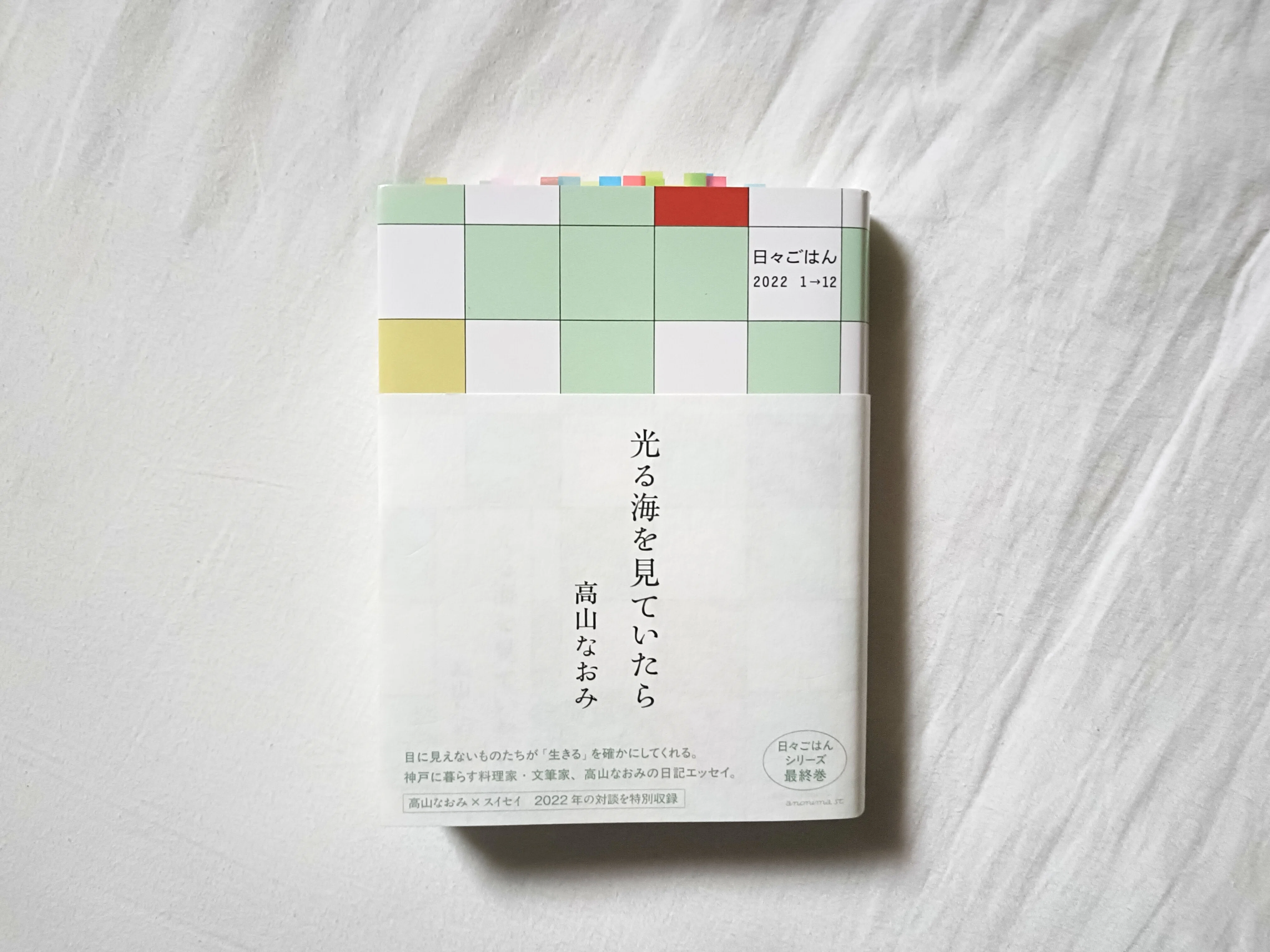 さよなら、『日々ごはん』。｜秋紗｜編集・文筆