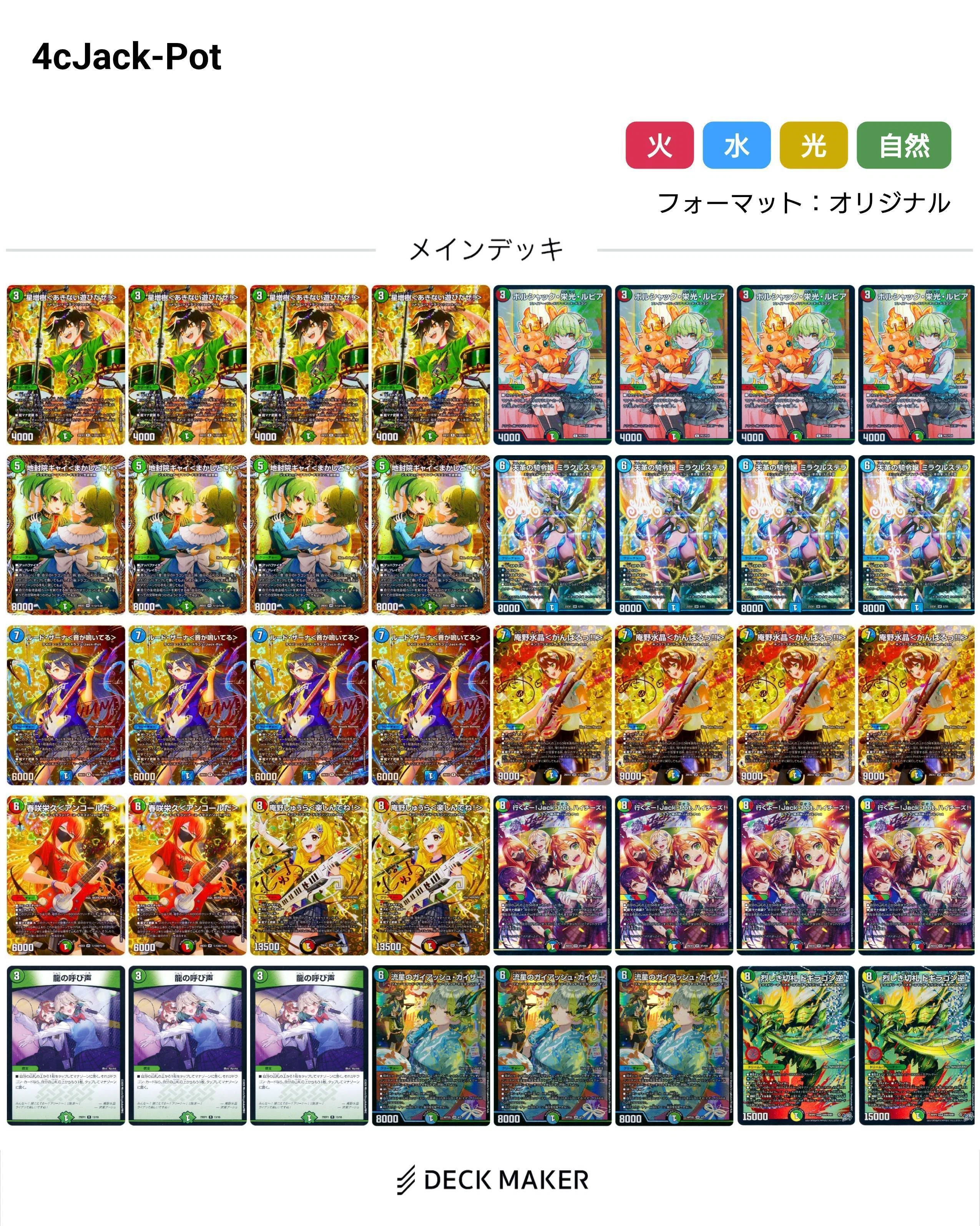 デュエマ】JackPotデッキについて 構築の変遷&意識している個人的な