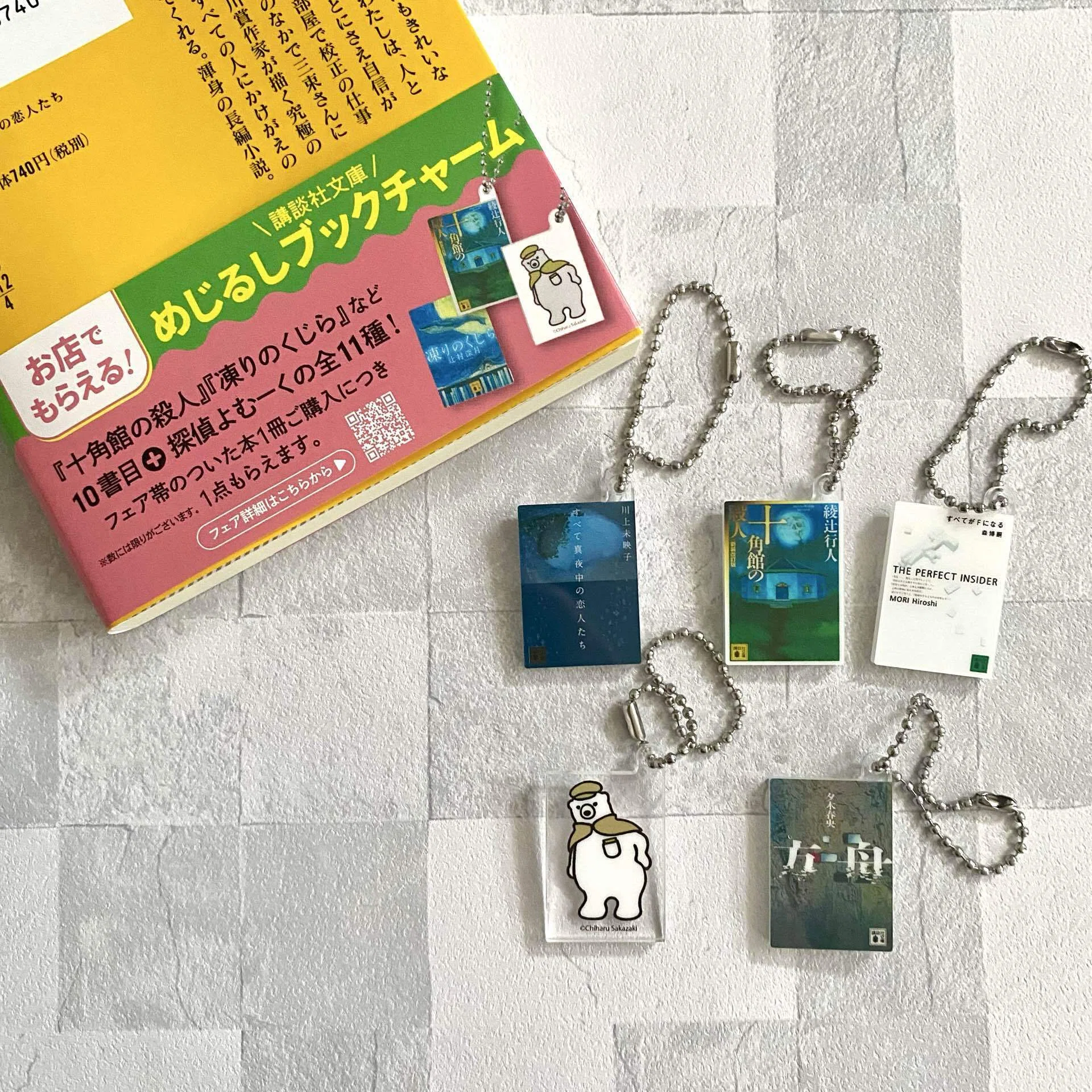 めじるしチャームが欲しくて爆買いした日【8月の購入本その①】｜七瀬