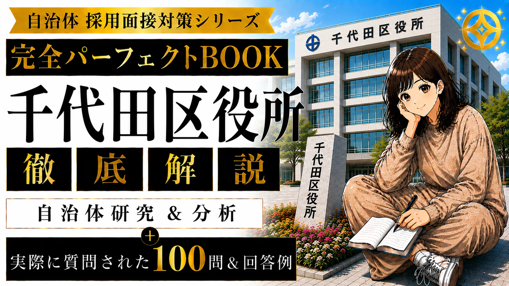 ​【合格実績あり】千代田区・難関私立小合格。面接の「本質」を掴む必勝セット 合格実績あり】千代田区・難関私立小合格。面接の「本質」を掴む必勝