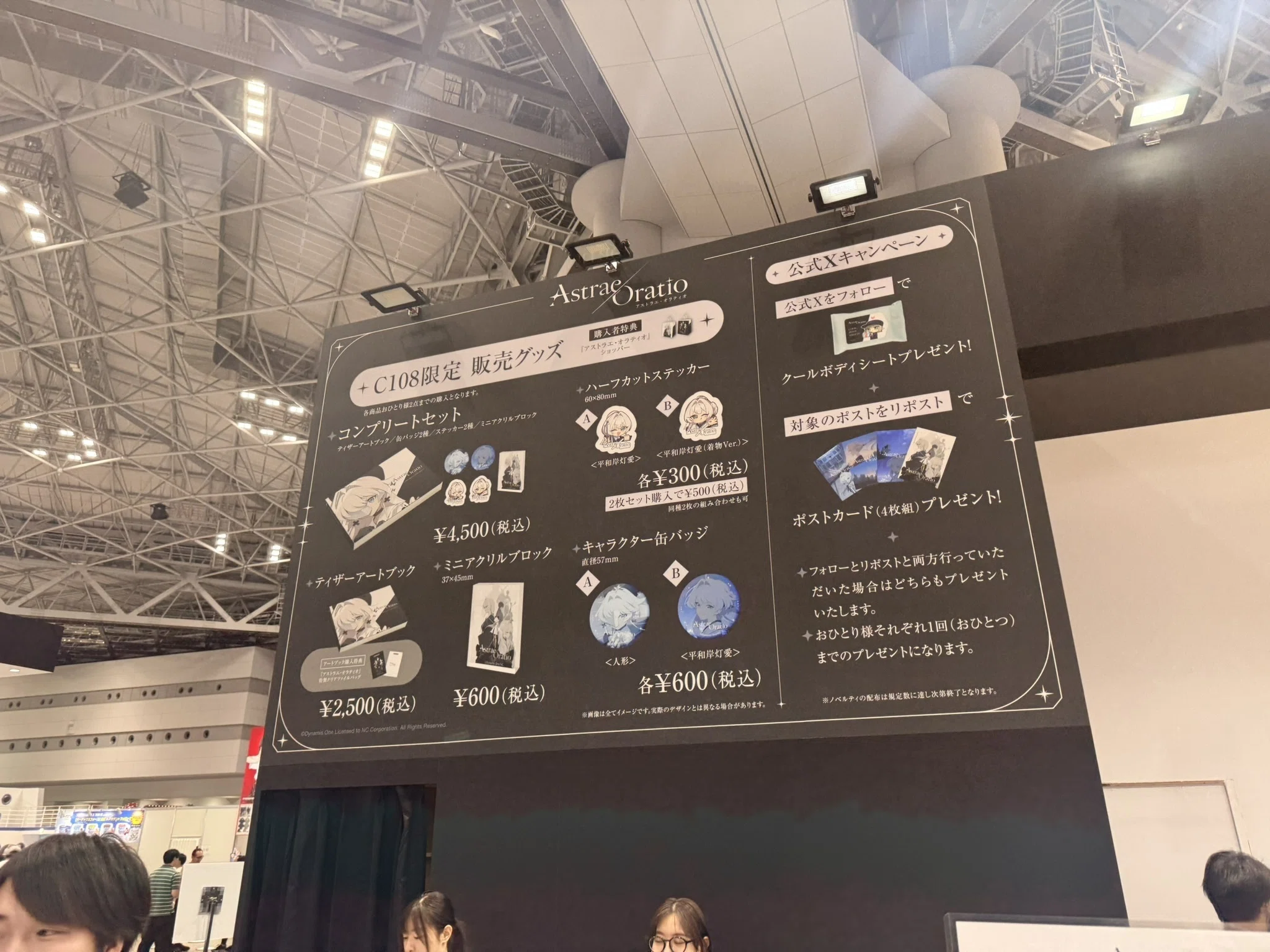 C108 / #アスオラ】 アストラエ・オラティオの企業ブースに行った