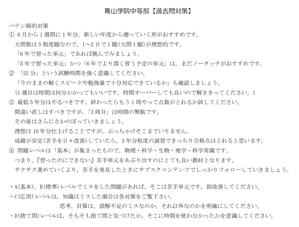 2024年度(令和6年度)青山学院中等部の全問解答解説・一部動画あり