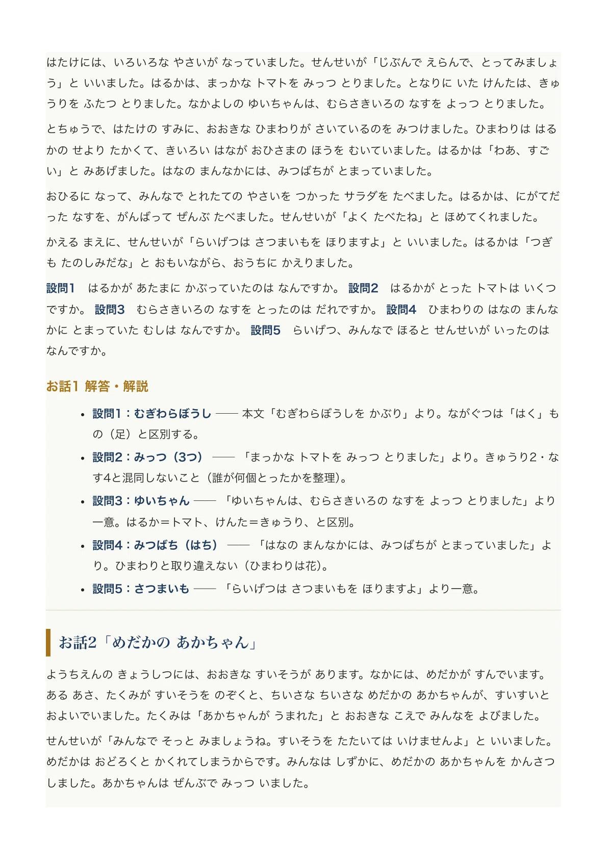 東京農業大学稲花小学校】入試対策ガイド《2027年度版》｜お話の記憶
