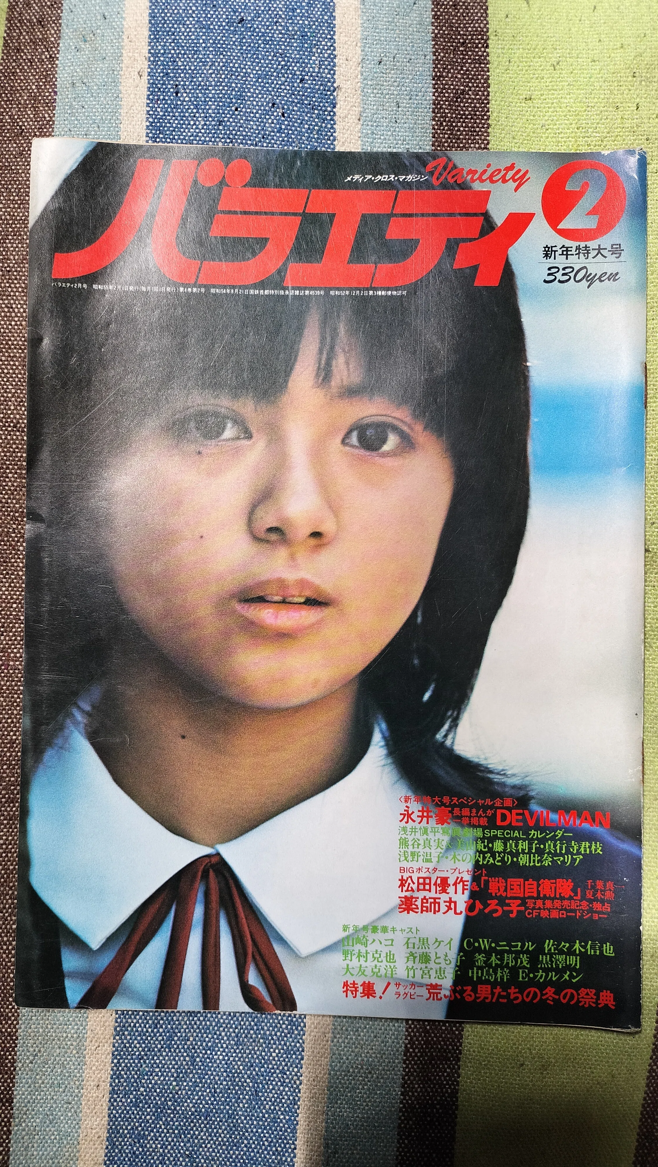 獲物の分け前〜「バラエティ1980年2月号」｜スガイヒロシa.k.a Sugar