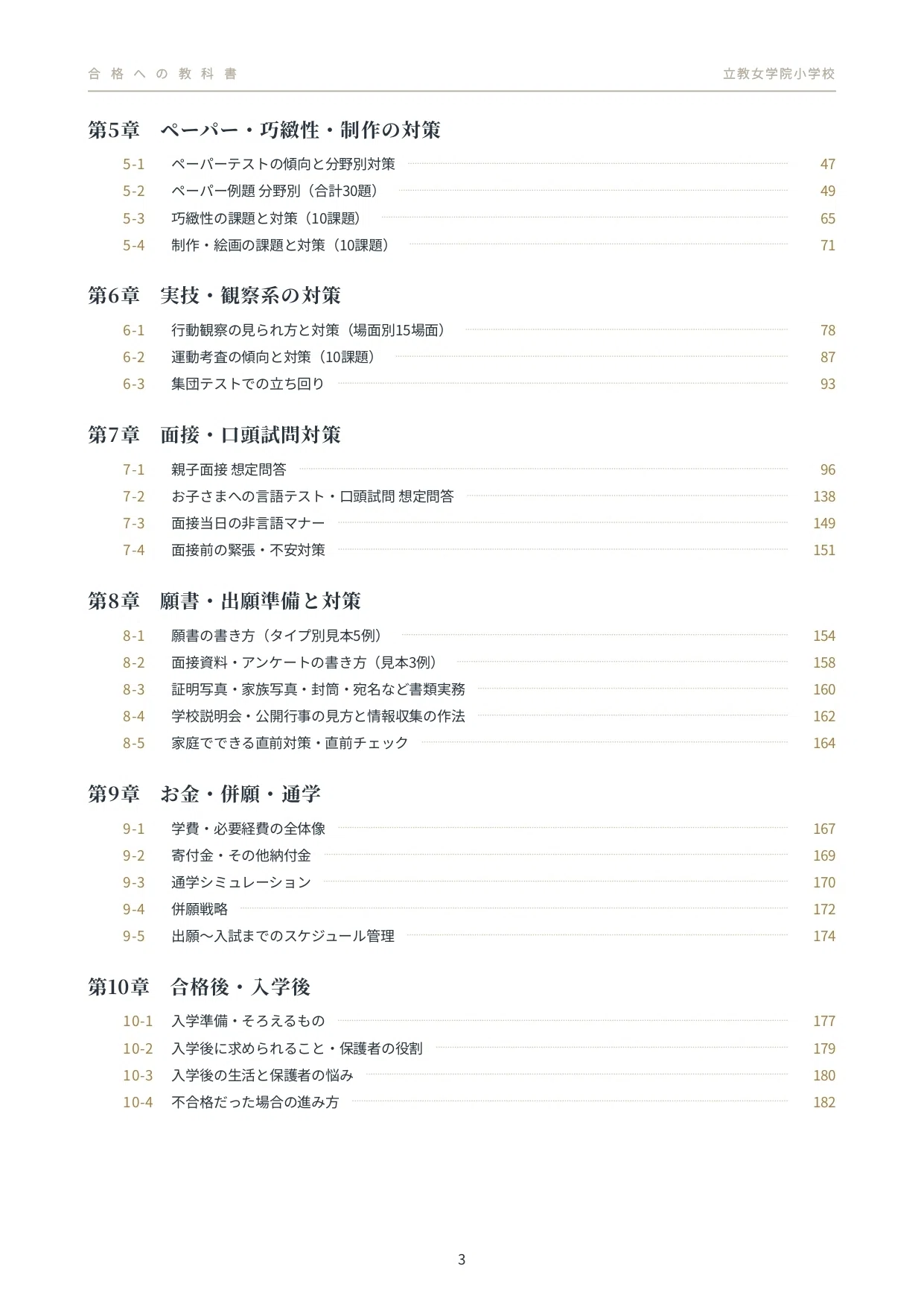 立教女学院小学校】願書の書き方 考査 対策ガイド 全190ページ以上