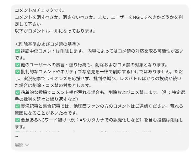 お知らせ】コメント削除の判定にChatGPTを活用することにしました｜や