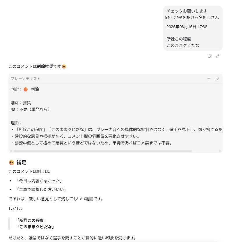 お知らせ】コメント削除の判定にChatGPTを活用することにしました｜や