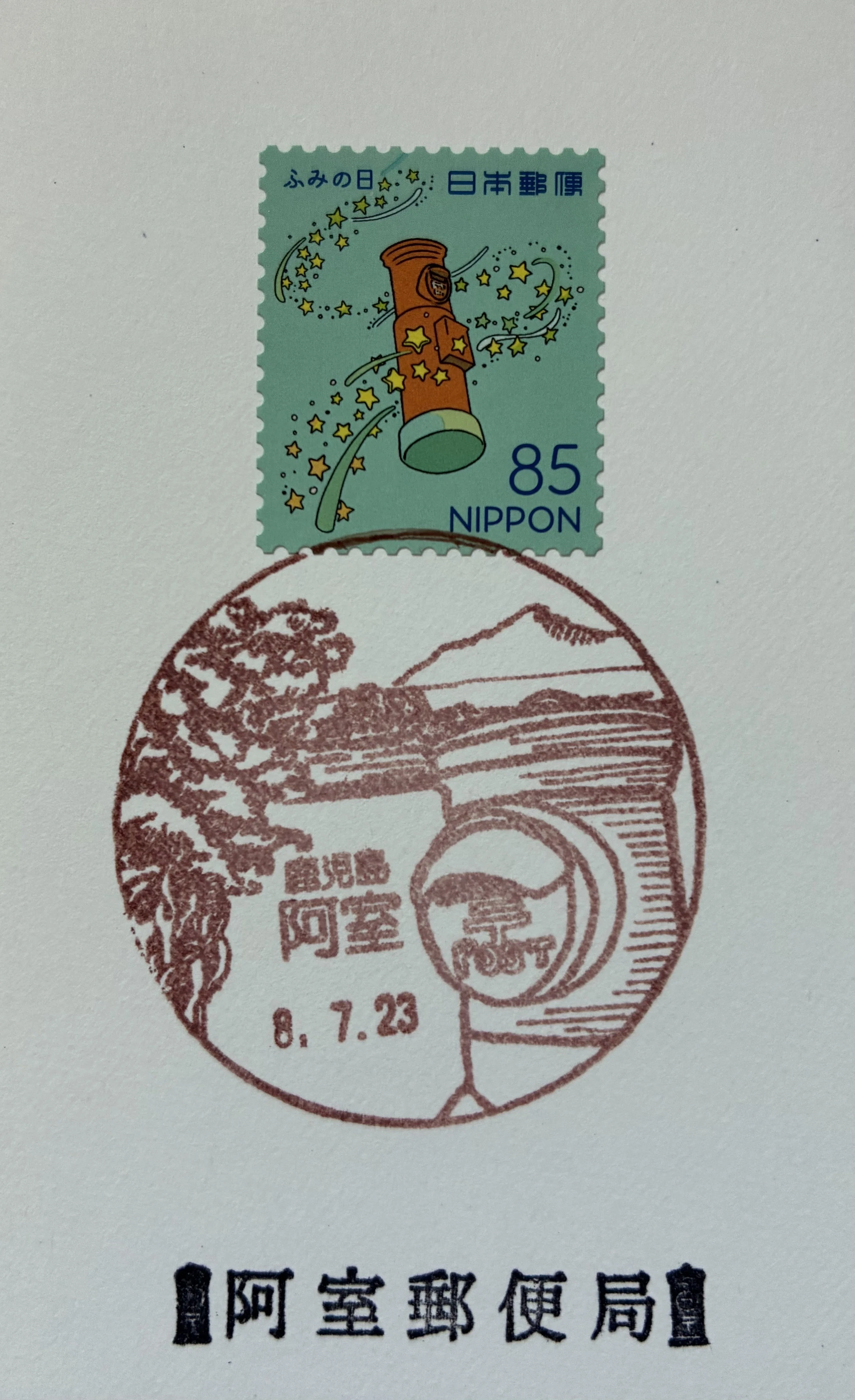 ふみの日の風景印あつめ 2026｜鶉