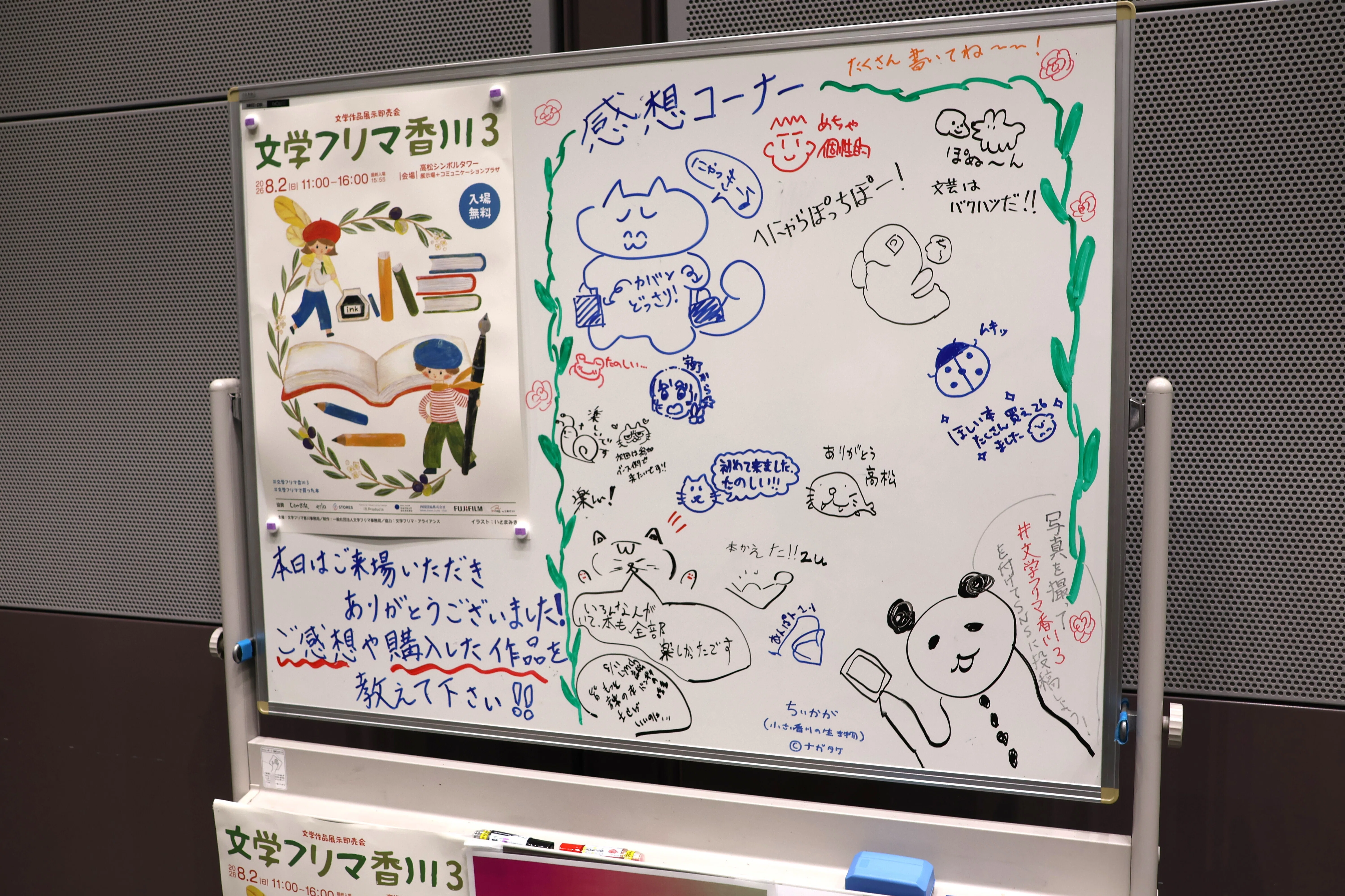 文学フリマ香川3】「本の街」としての高松、連鎖する表現の芽｜ほんの