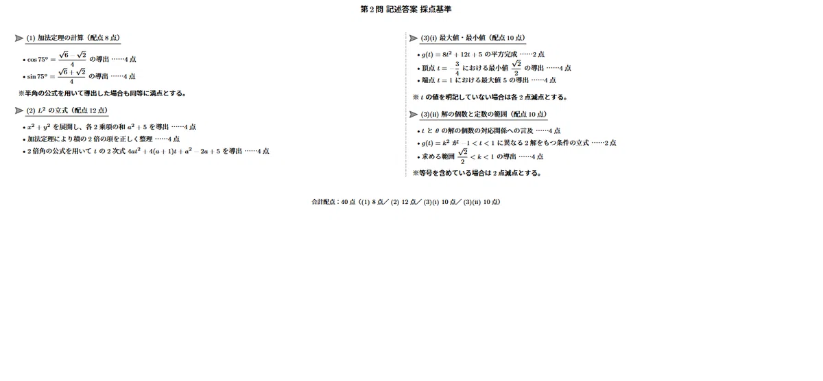 2026年最新】高2第2回駿台全国模試対策2回分【数学】/ 解答解説