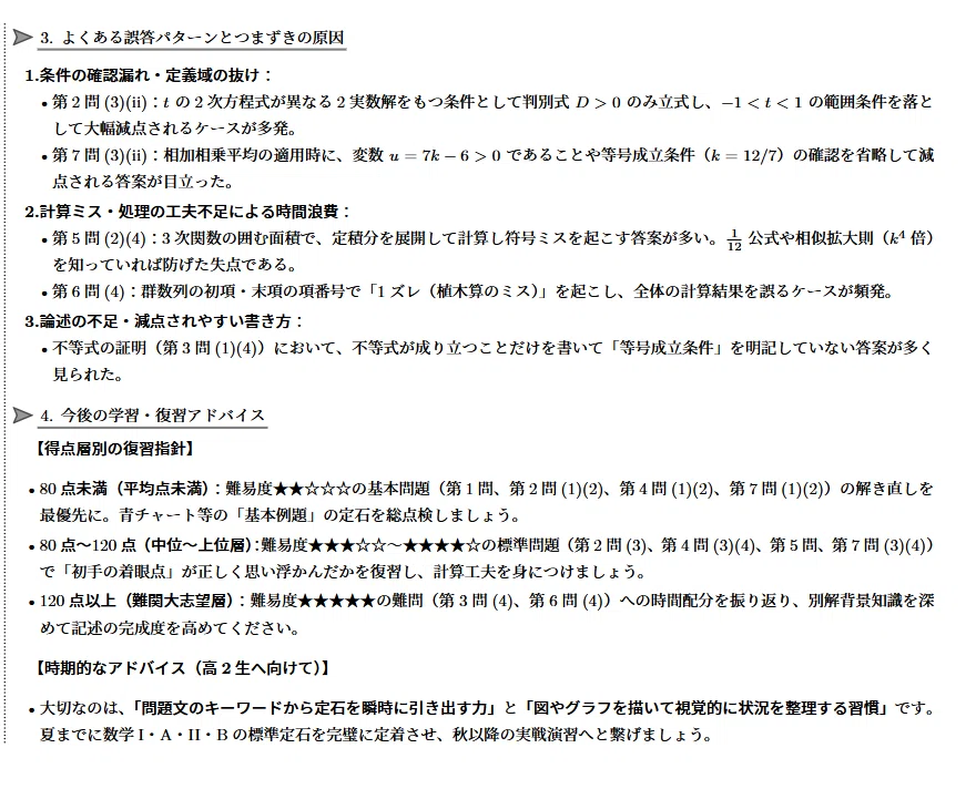 2026年最新】高2第2回駿台全国模試対策2回分【数学】/ 解答解説
