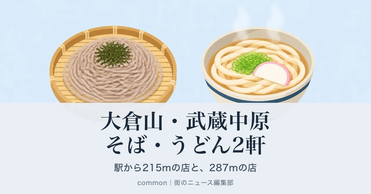 大倉山・武蔵中原】そば・うどん2軒｜天ぷらと生ビールの店と、夜10時