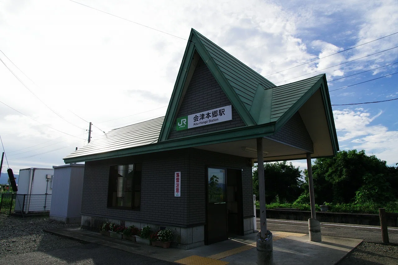 国鉄 只見線 会津本郷駅 旧駅舎プレート 国鉄 只見線 会津本郷駅 旧