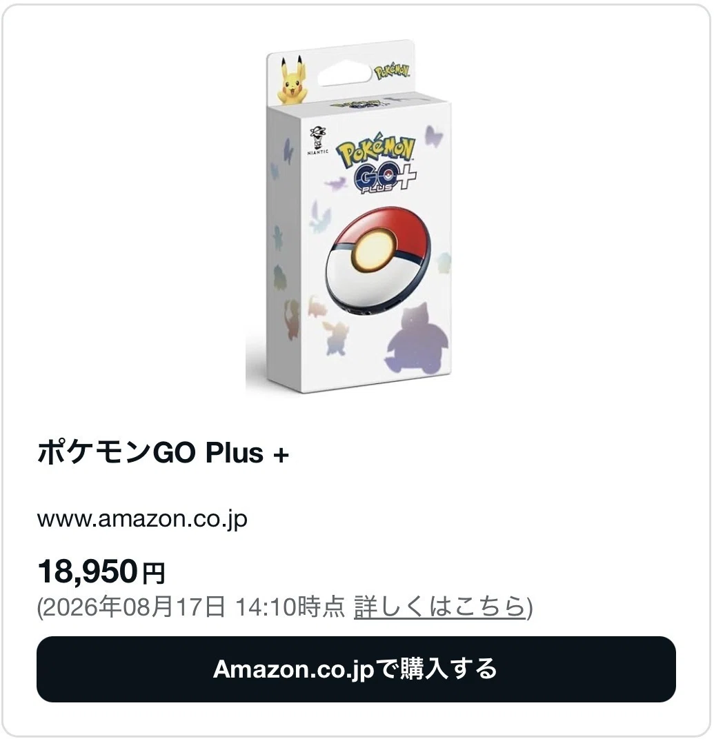【販売終了】Pokémon GO Plus + ポケモン ポケモンGOプラスの販売終了はなぜか？どこで売ってるか販売店を調査し