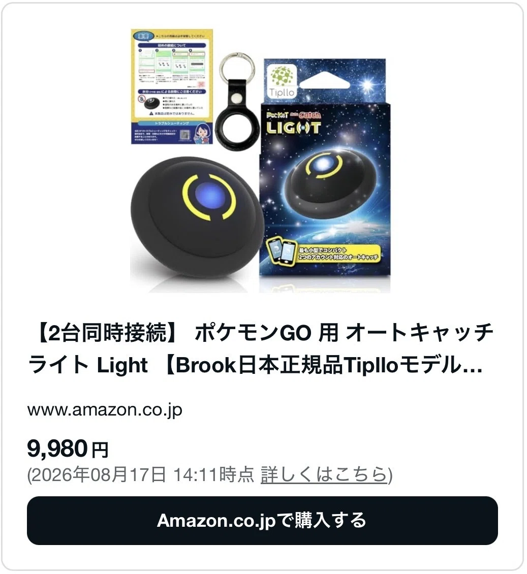 ポケモンgoプラスプラス 販売終了 なぜ