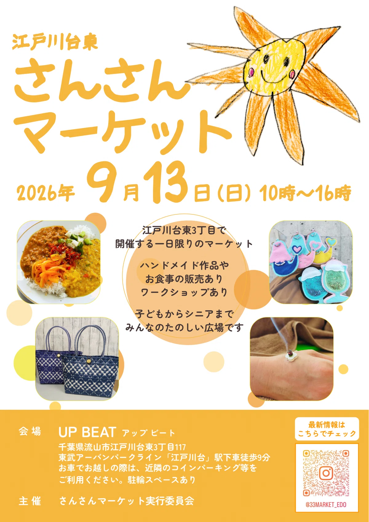 さんさんマーケットチラシ