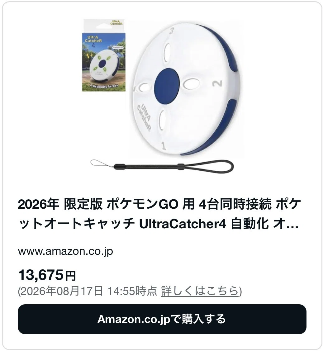 ポケモンGOプラスの販売終了はなぜか？どこで売ってるか販売店を調査し