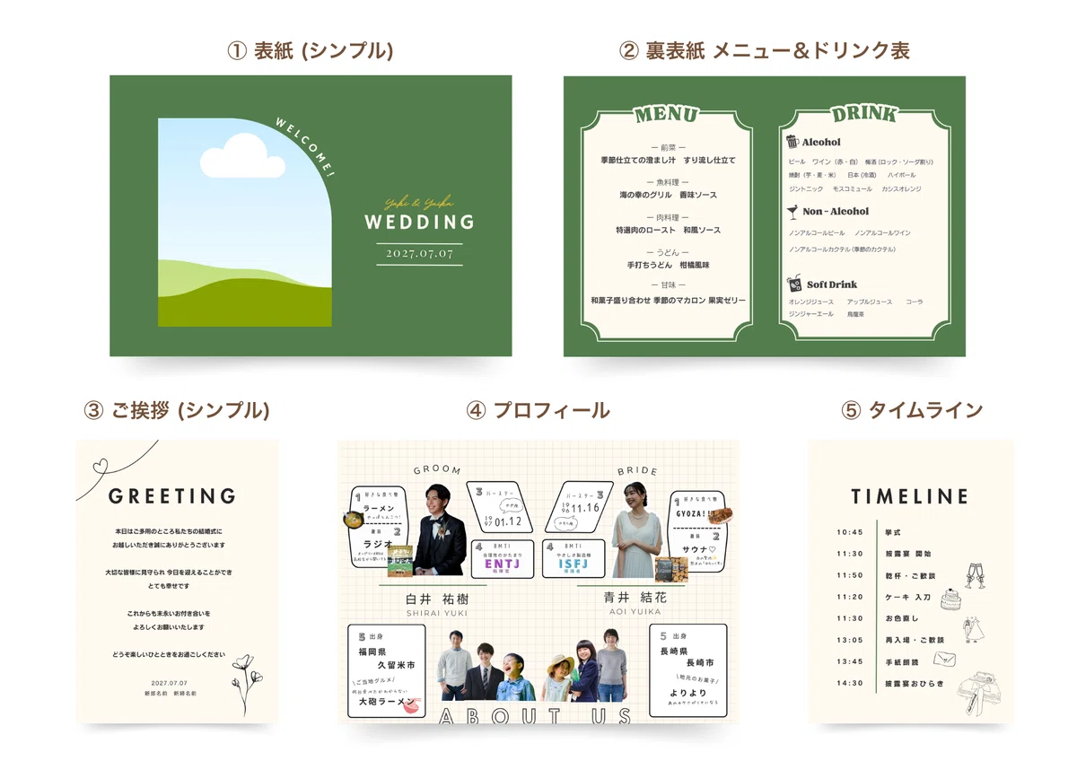 ゲストに必ず喜ばれる 「ゲスト紹介付きA3四つ折りプロフィールブック