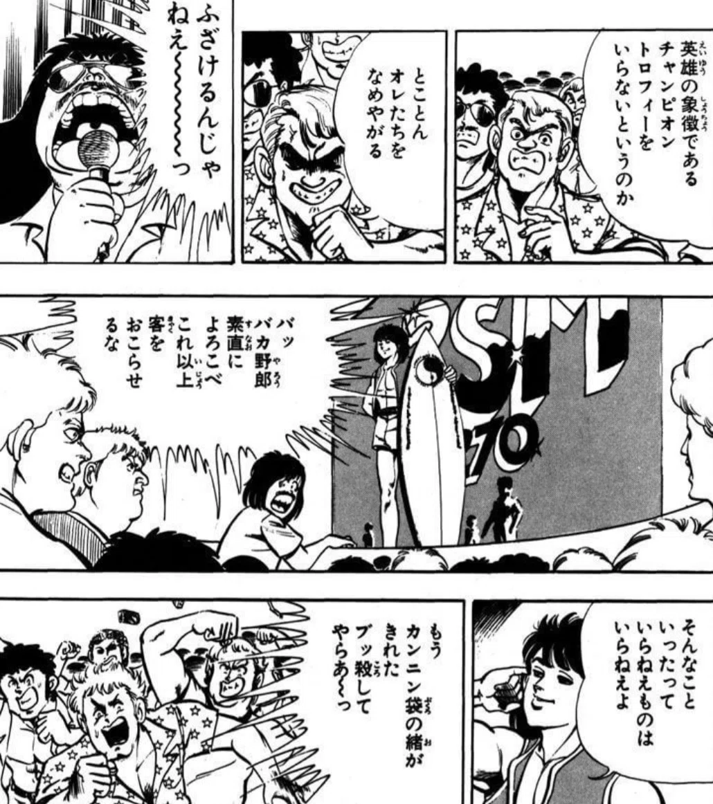 海の戦士】猿渡哲也先生の初連載でありモンキー・エッセンス全開な