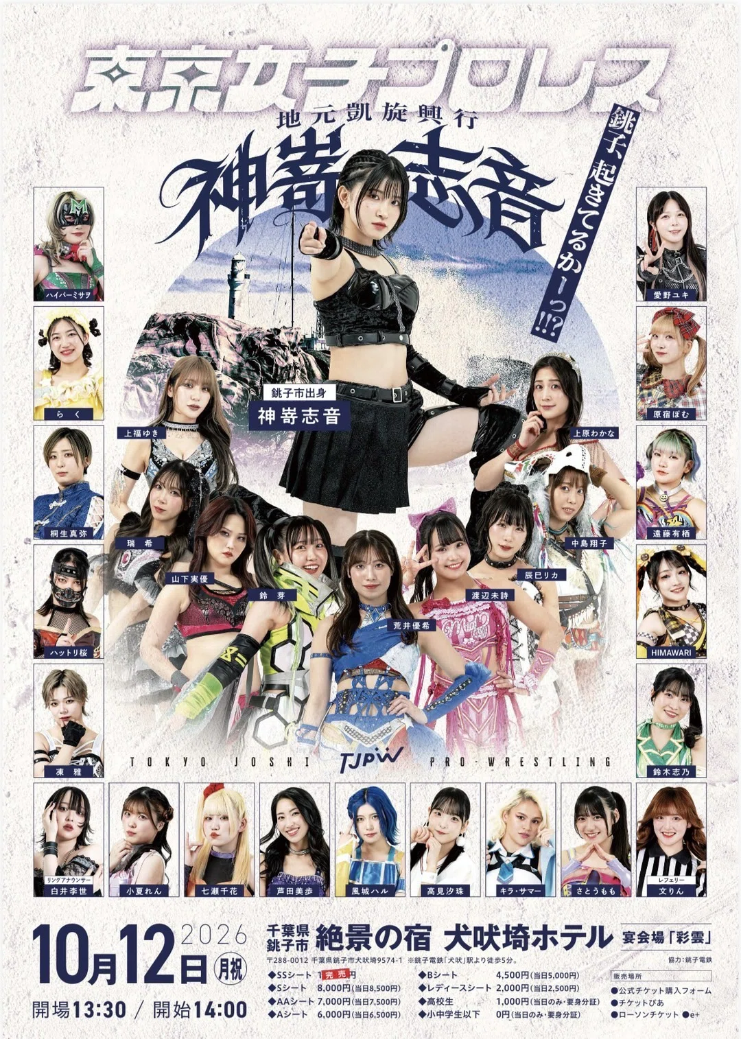 バンドマンからプロレスラーへ。銚子出身・神嵜志音さんの挑戦が、故郷